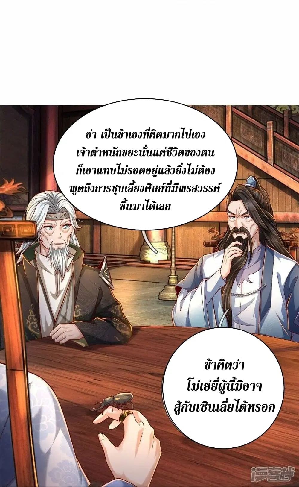 Sky Sword God ตอนที่ 511 หน้า 27