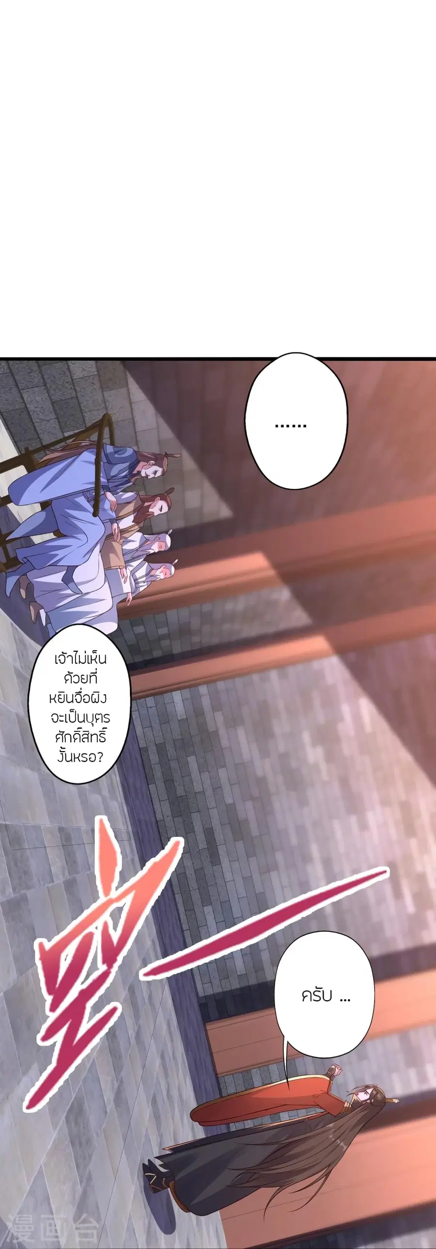 Banished Disciple’s Counterattack ราชาอมตะผู้ถูกขับไล่ ตอนที่ 282 หน้า 79