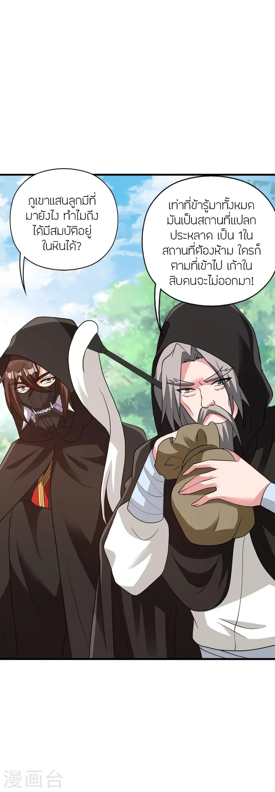 Banished Disciple’s Counterattack ราชาอมตะผู้ถูกขับไล่ ตอนที่ 352 หน้า 30