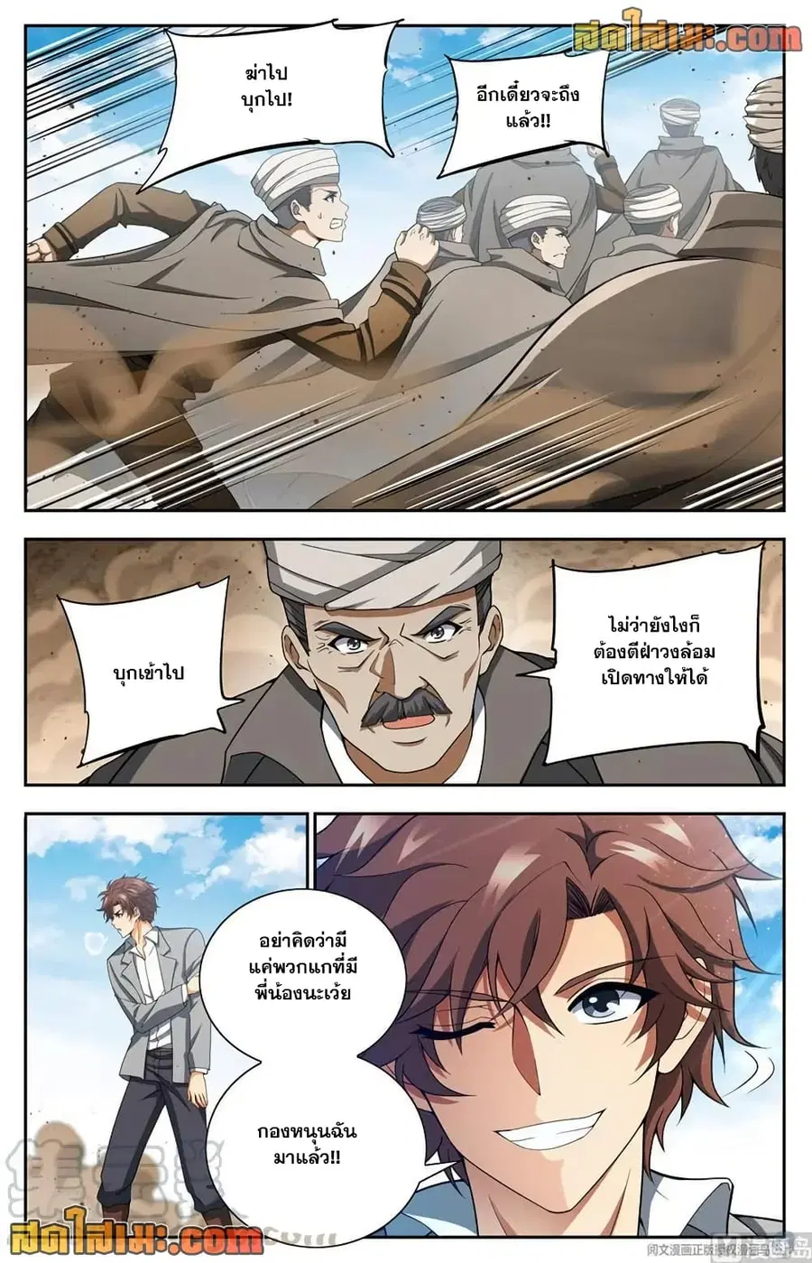Versatile Mage ตอนที่ 664 หน้า 11