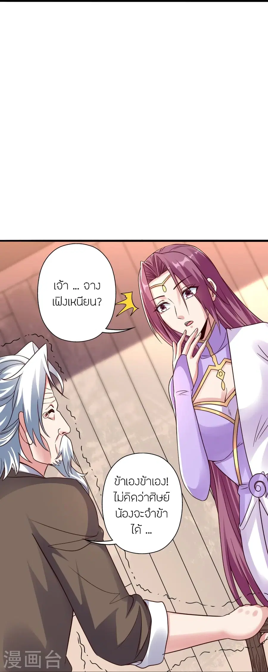 Banished Disciple’s Counterattack ราชาอมตะผู้ถูกขับไล่ ตอนที่ 279 หน้า 53