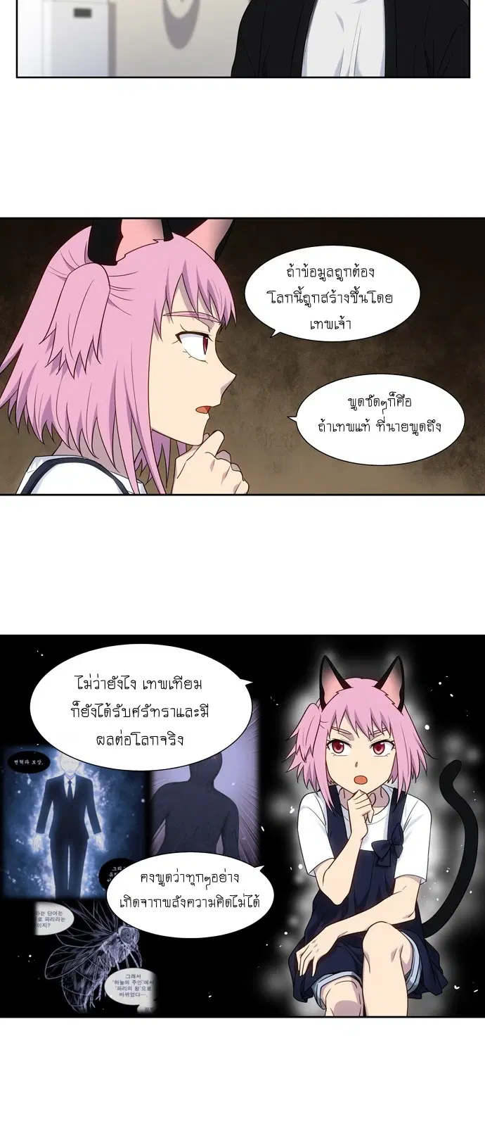 The Gamer ตอนที่ 407 หน้า 10