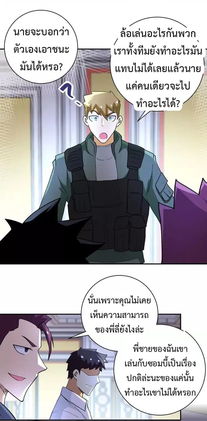 Apocalyptic Super System ตอนที่ 85 หน้า 12