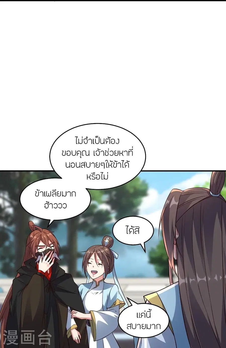 Banished Disciple’s Counterattack ราชาอมตะผู้ถูกขับไล่ ตอนที่ 300 หน้า 64