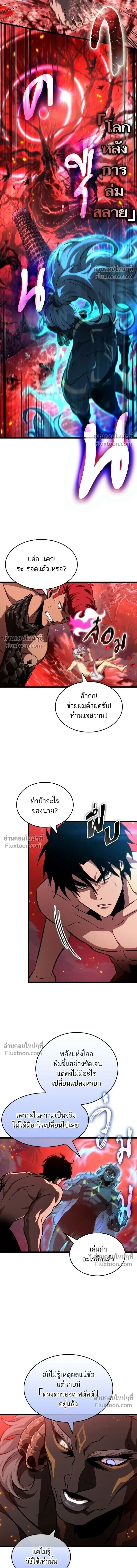 The World After the end โลกหลังการล่มสลาย ตอนที่ 200 หน้า 9