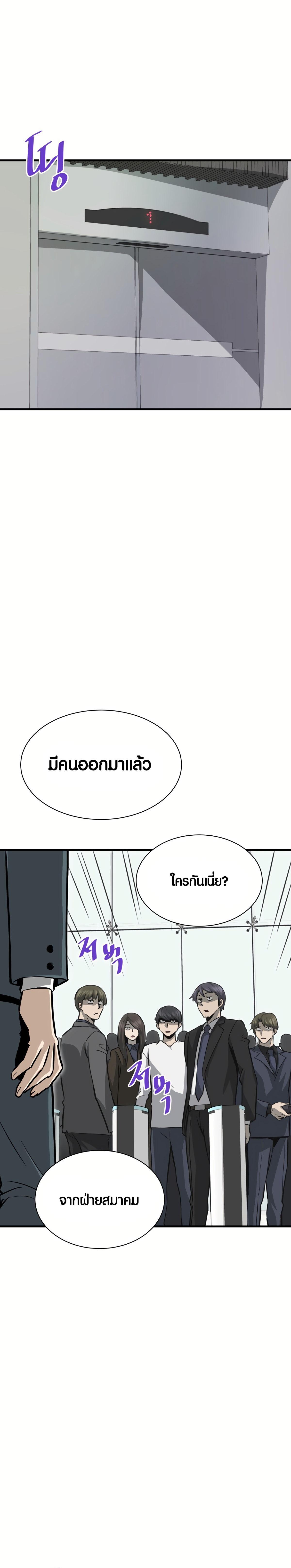 Han Dae Sung That Returned From Hell ตอนที่ 39 หน้า 7