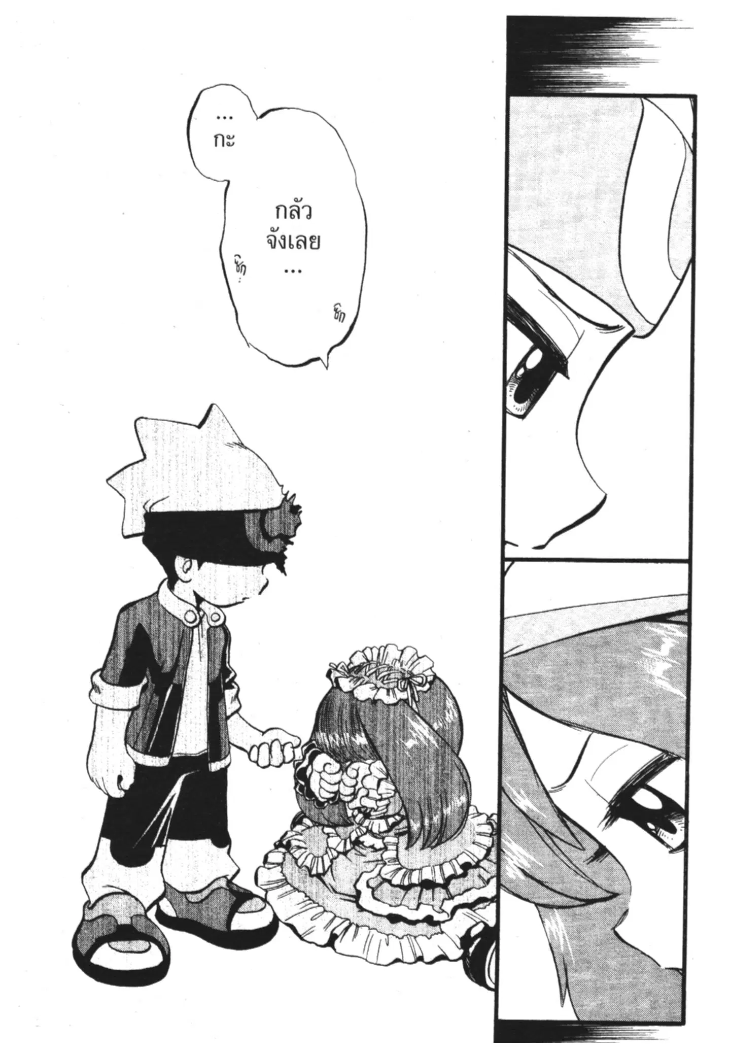 Pokémon ตอนที่ 252 หน้า 27