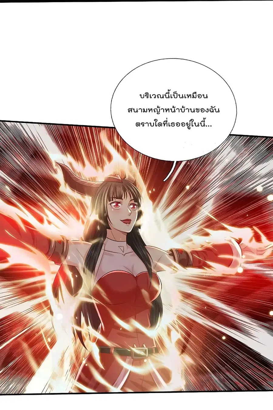 I’m the Great Immortal ตอนที่ 332 หน้า 5