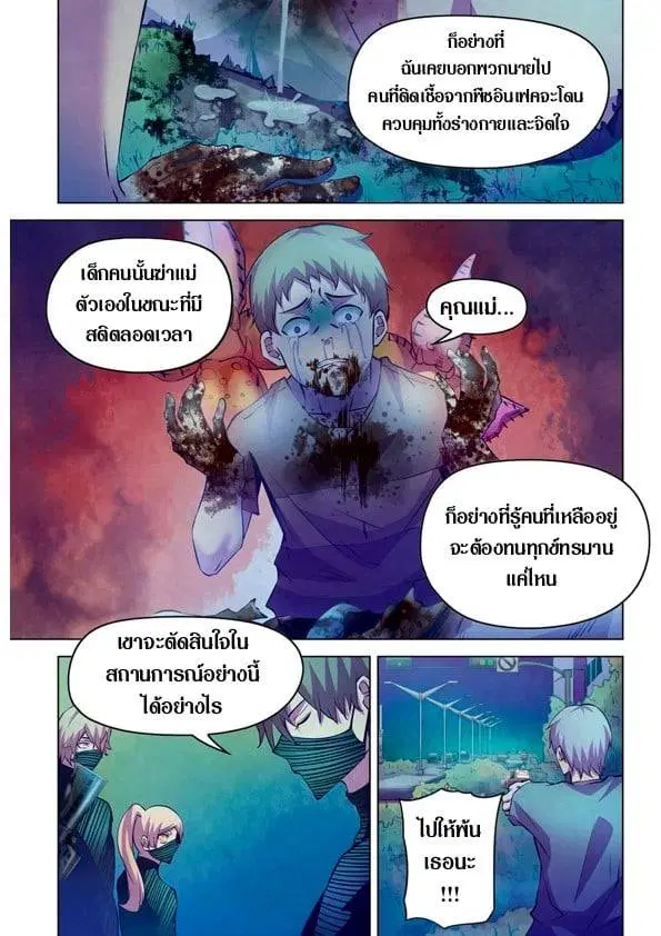 The Last Human ตอนที่ 201.21 หน้า 20