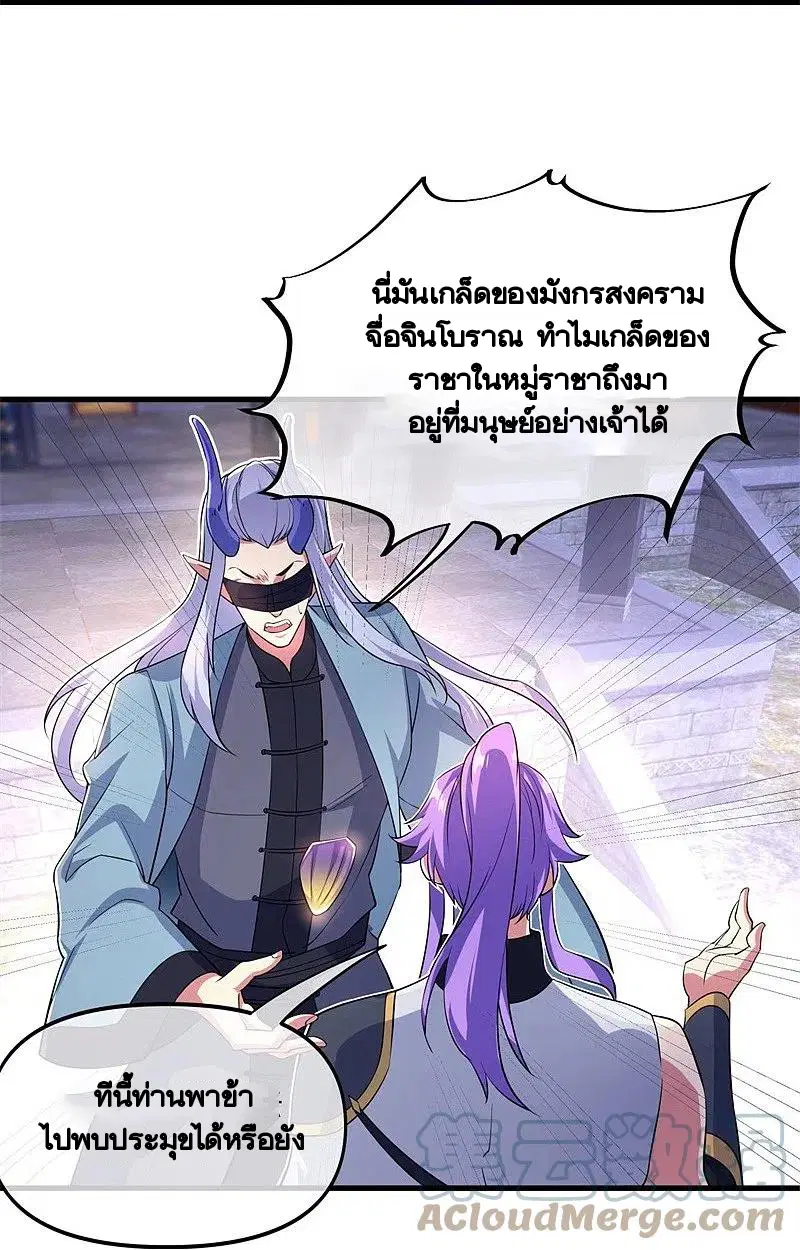 Peerless Battle Spirit ตอนที่ 390 หน้า 30
