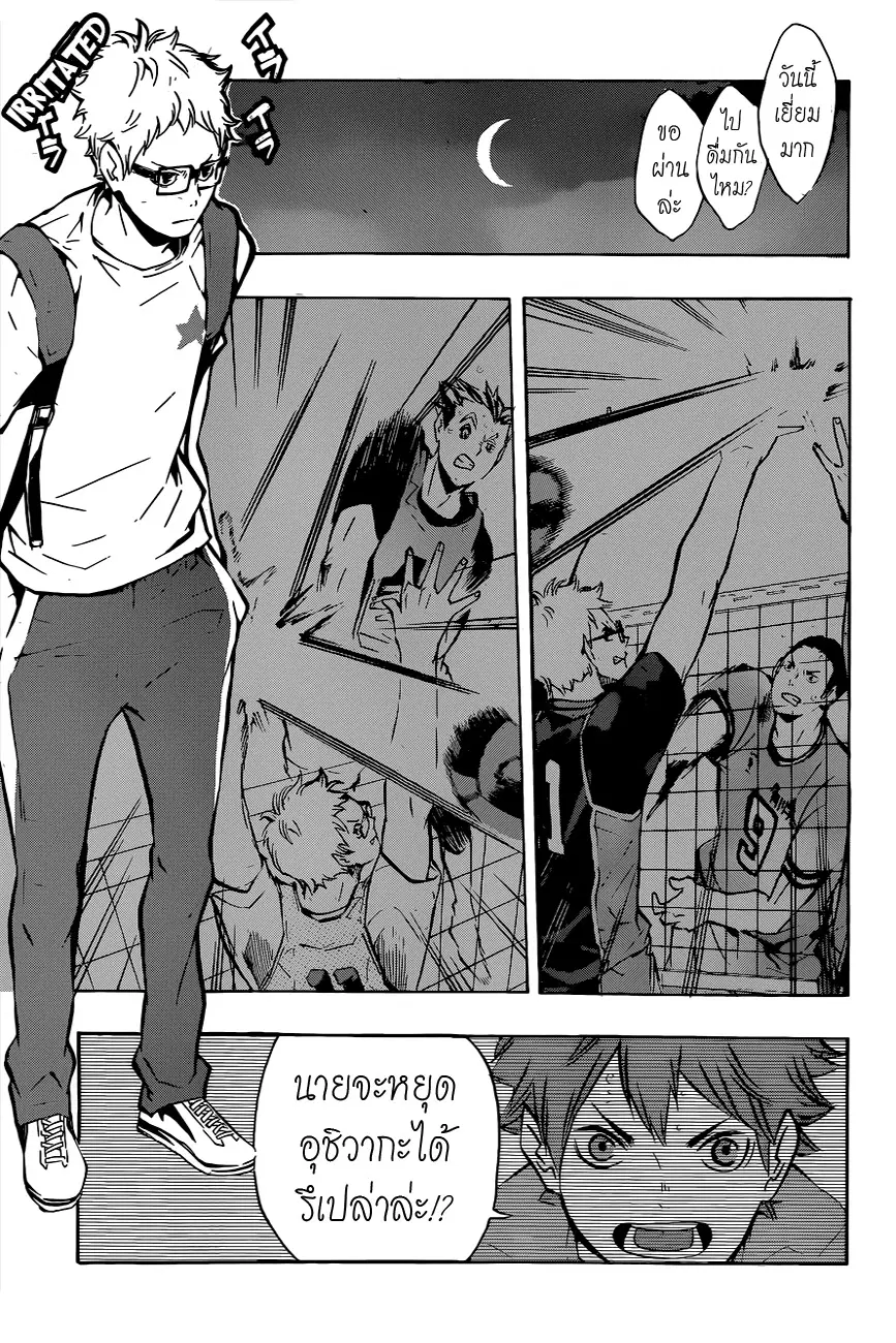 Haikyuu!! ตอนที่ 106 หน้า 15