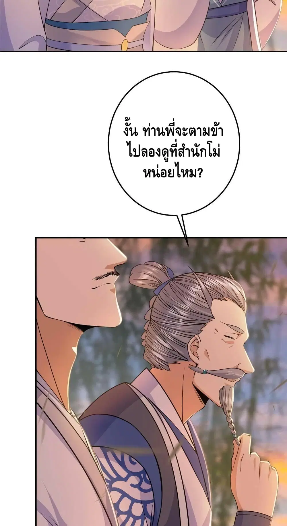 Keep A Low Profile ตอนที่ 147 หน้า 20