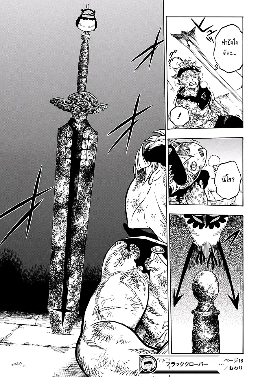 Black Clover ตอนที่ 18 หน้า 17