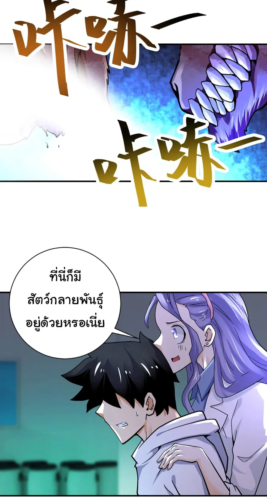 Apocalyptic Super System ตอนที่ 378 หน้า 6