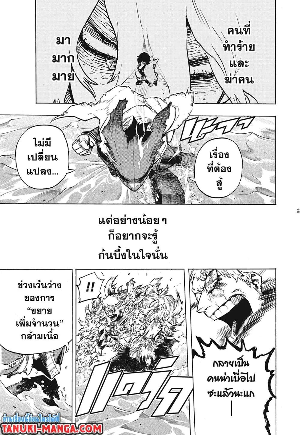 Boku no Hero Academia (My Hero Academia) ตอนที่ 308 หน้า 14