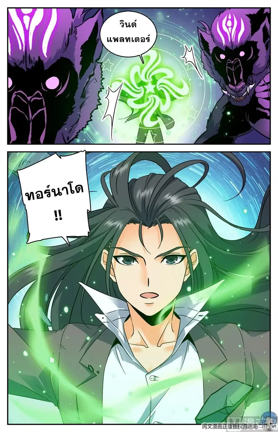 Versatile Mage ตอนที่ 80 หน้า 7