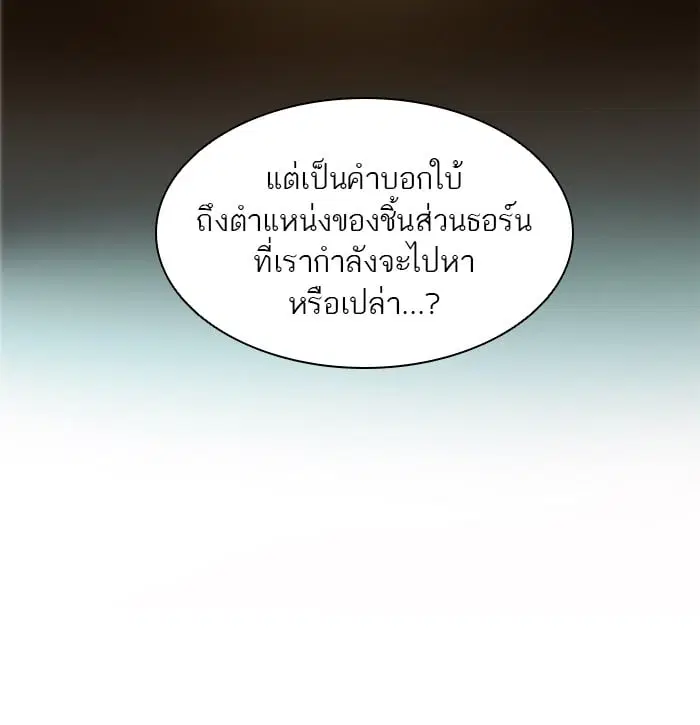 Tower of God ตอนที่ 340 หน้า 118