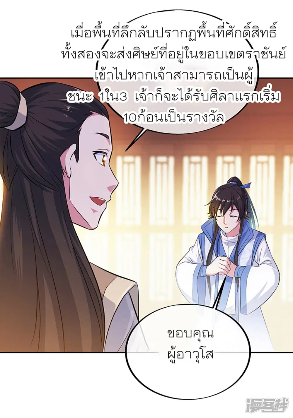 Peerless Battle Spirit ตอนที่ 282 หน้า 21