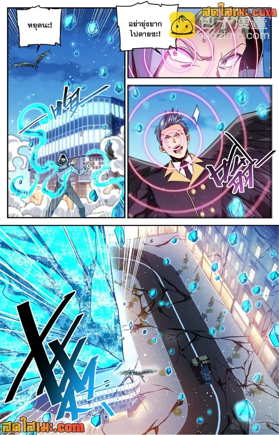 Versatile Mage ตอนที่ 637 หน้า 9