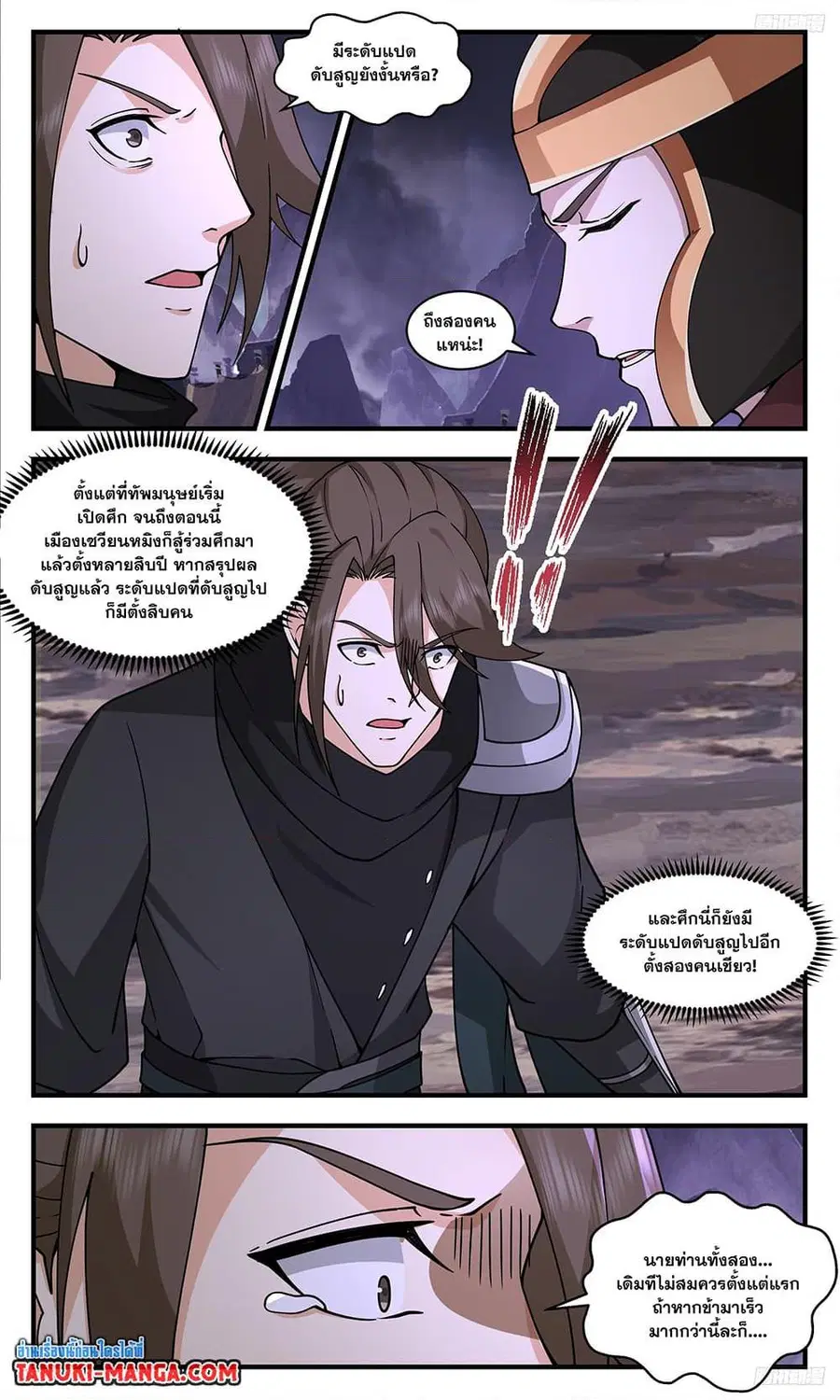 Martial Peak ตอนที่ 3352 หน้า 8