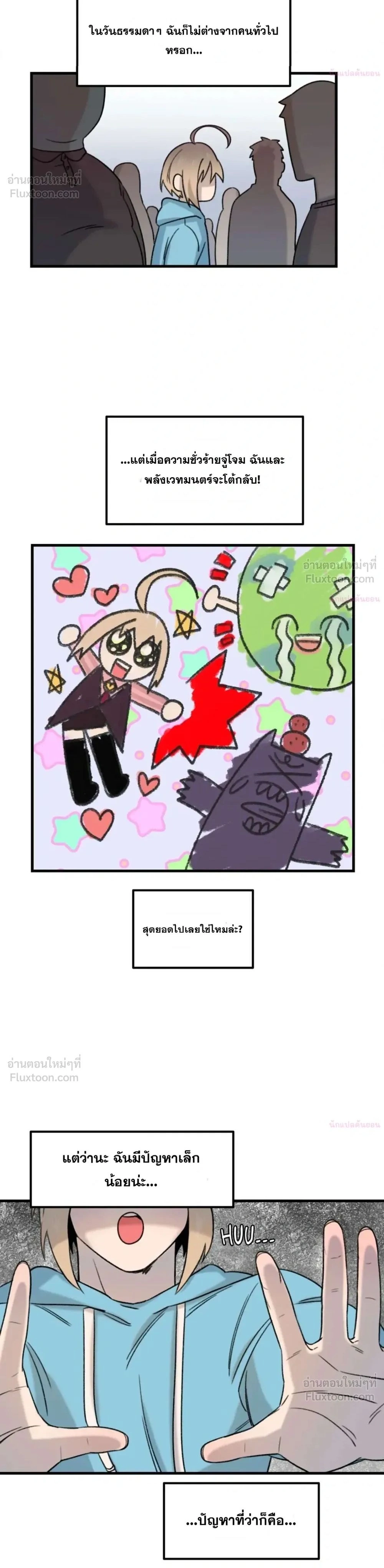 The Cute Hero Wants to Devour the Demon King – ฮีโร่สายแบ๊วอยากจับจอมมารกิน ตอนที่ 1 หน้า 2
