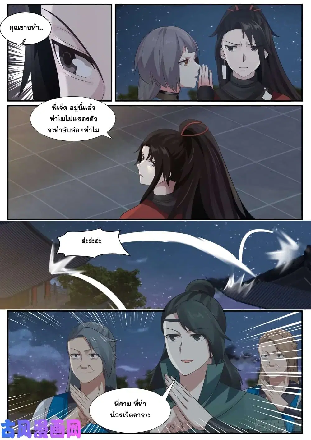Martial Peak ตอนที่ 370 หน้า 13
