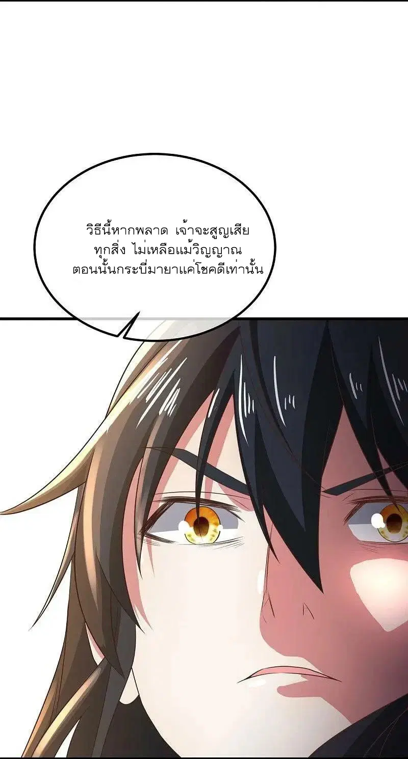 Peerless Battle Spirit ตอนที่ 539 หน้า 21