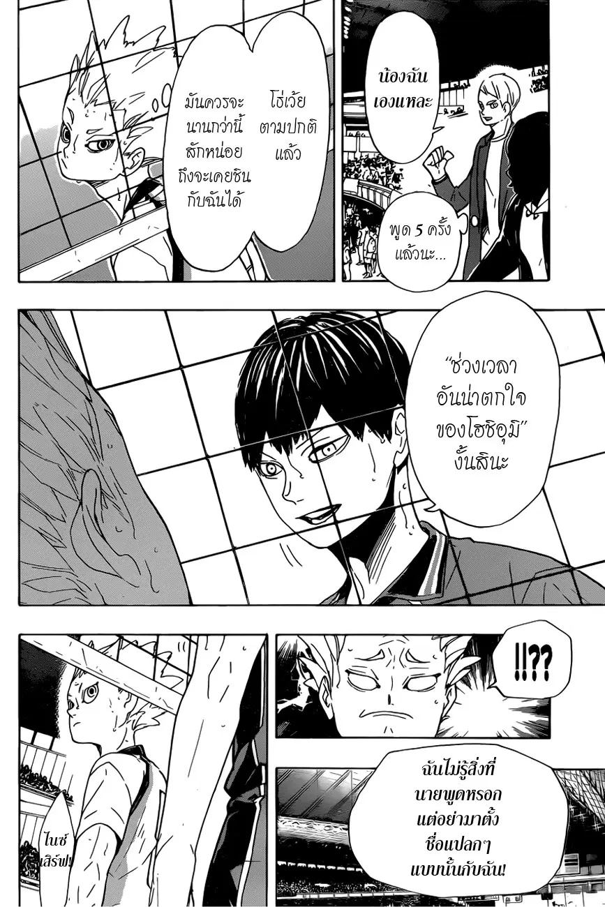 Haikyuu!! ตอนที่ 342 หน้า 16