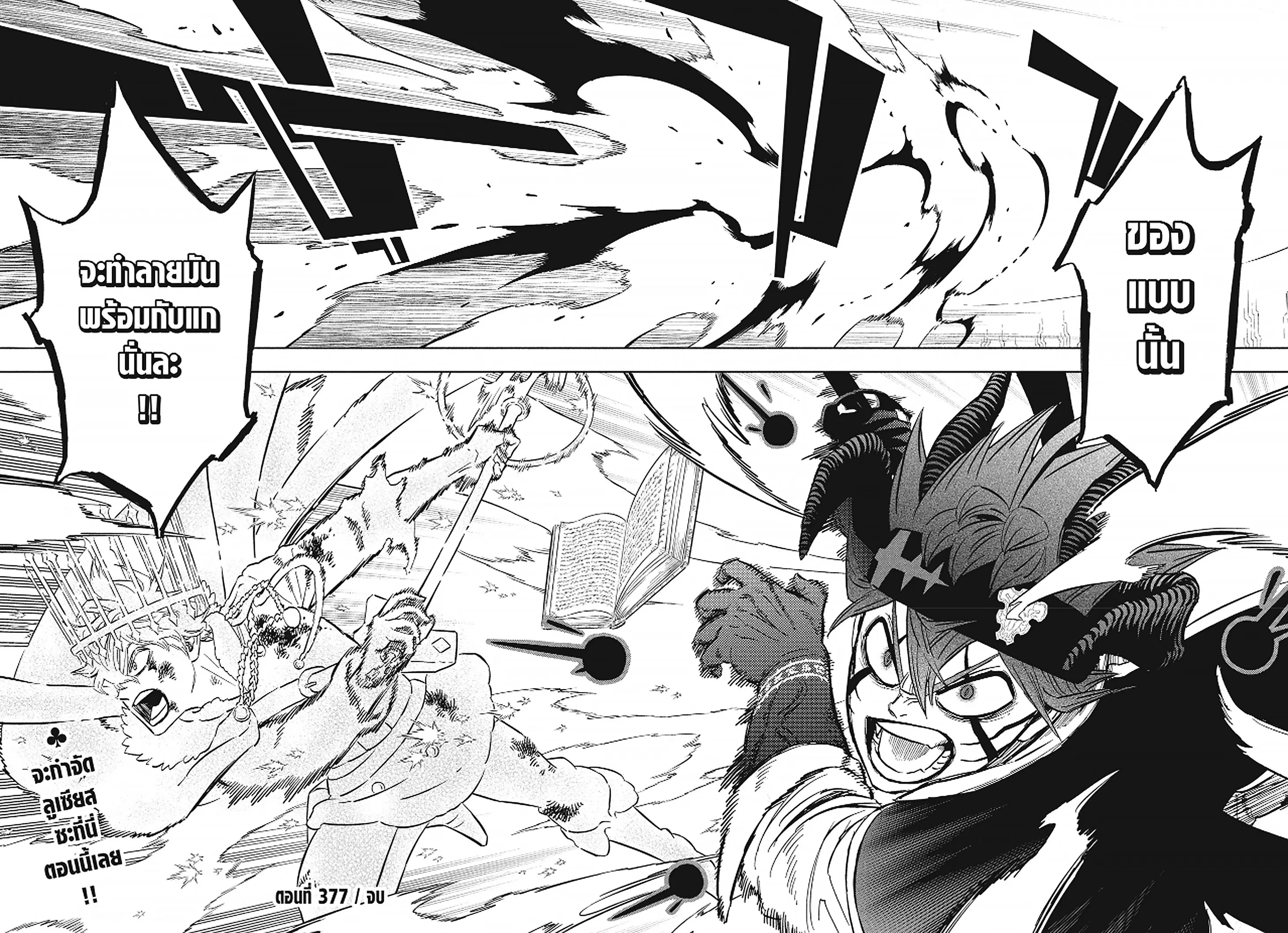 Black Clover ตอนที่ 377 หน้า 18