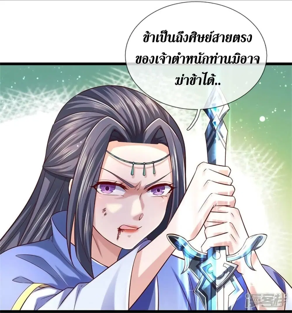 Sky Sword God ตอนที่ 513 หน้า 13