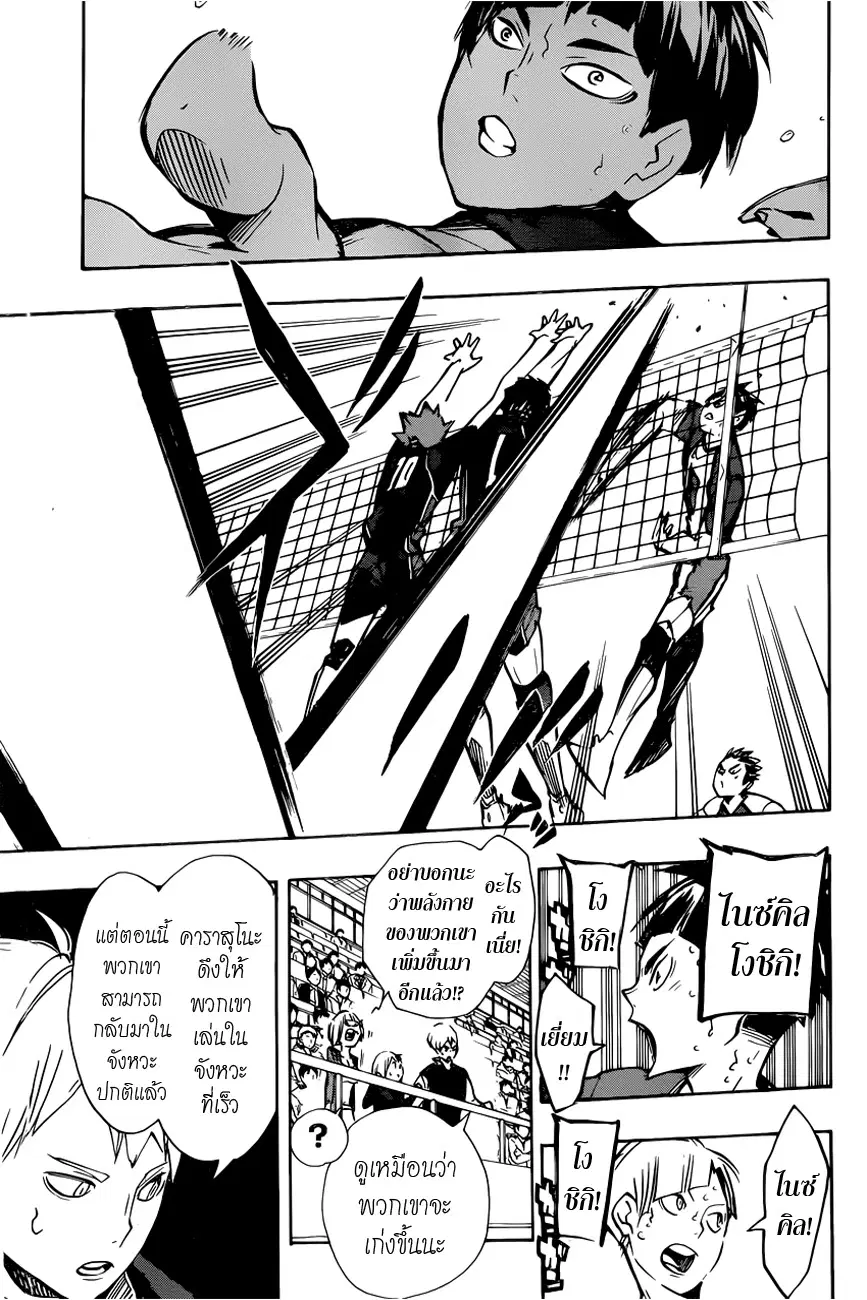 Haikyuu!! ตอนที่ 165 หน้า 10