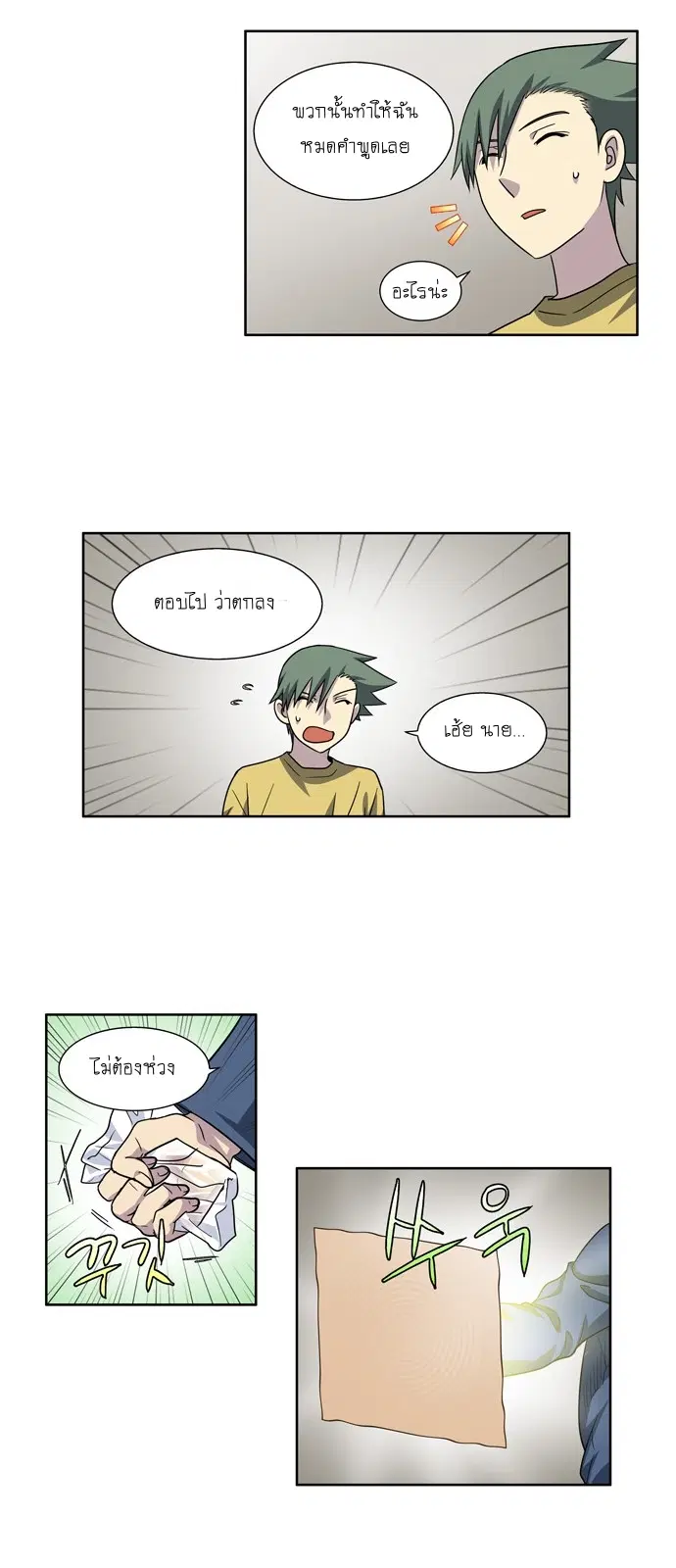 The Gamer ตอนที่ 229 หน้า 21