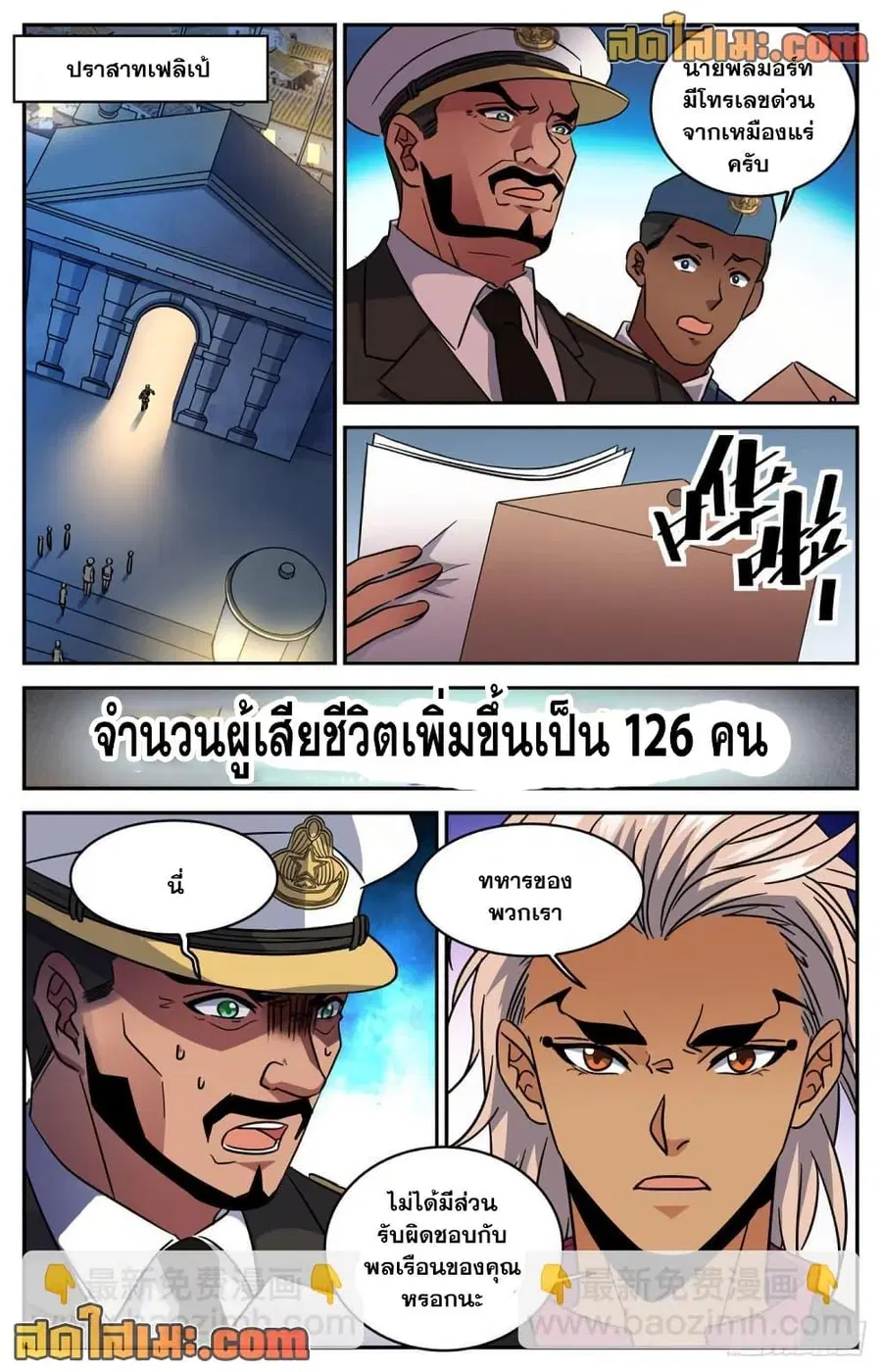 Versatile Mage ตอนที่ 607 หน้า 4