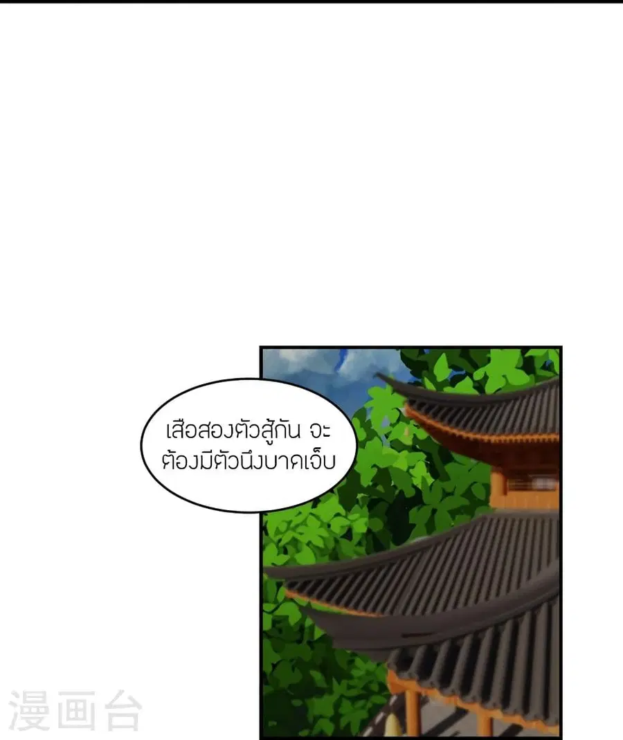 Banished Disciple’s Counterattack ราชาอมตะผู้ถูกขับไล่ ตอนที่ 310 หน้า 20
