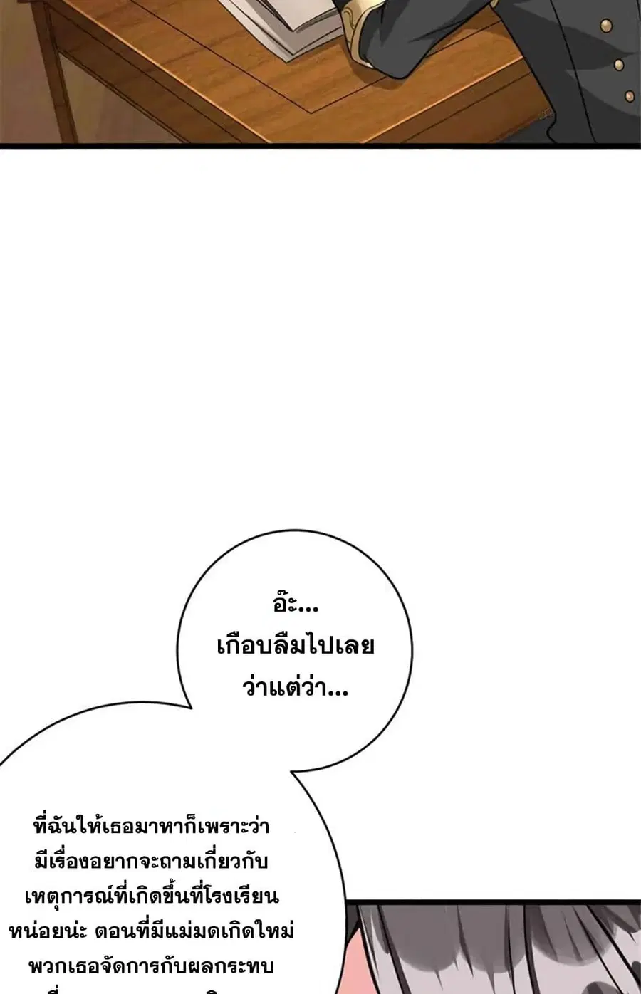 Release That Witch ตอนที่ 428 หน้า 11