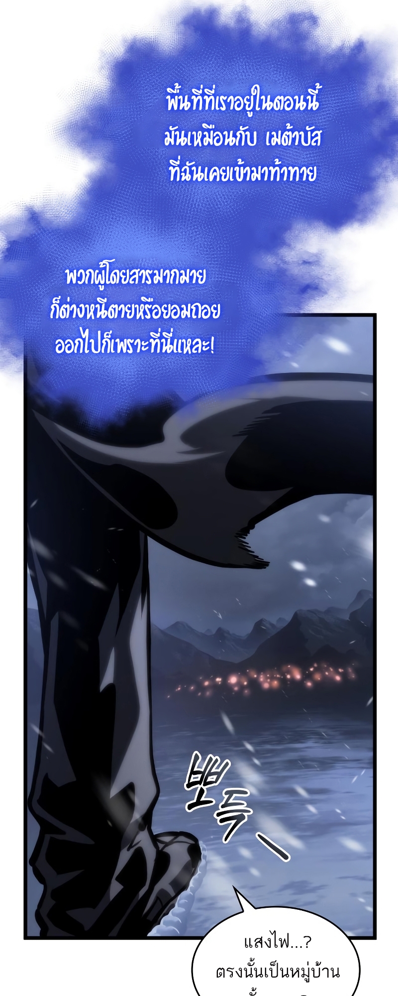 The World After the end โลกหลังการล่มสลาย ตอนที่ 102 หน้า 73