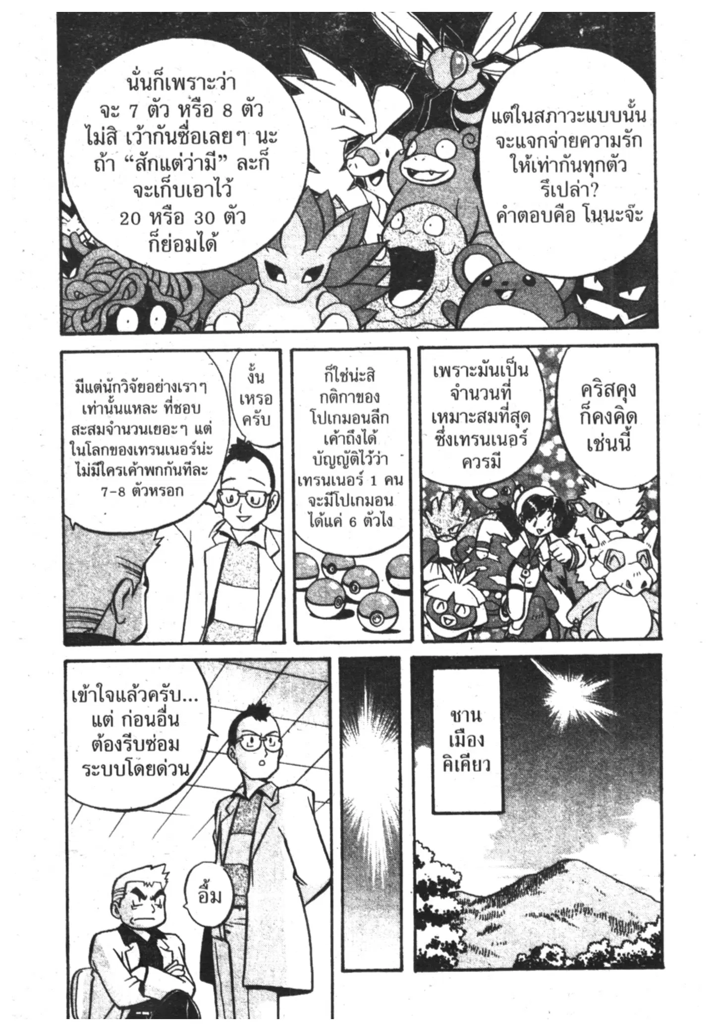 Pokémon ตอนที่ 119 หน้า 5