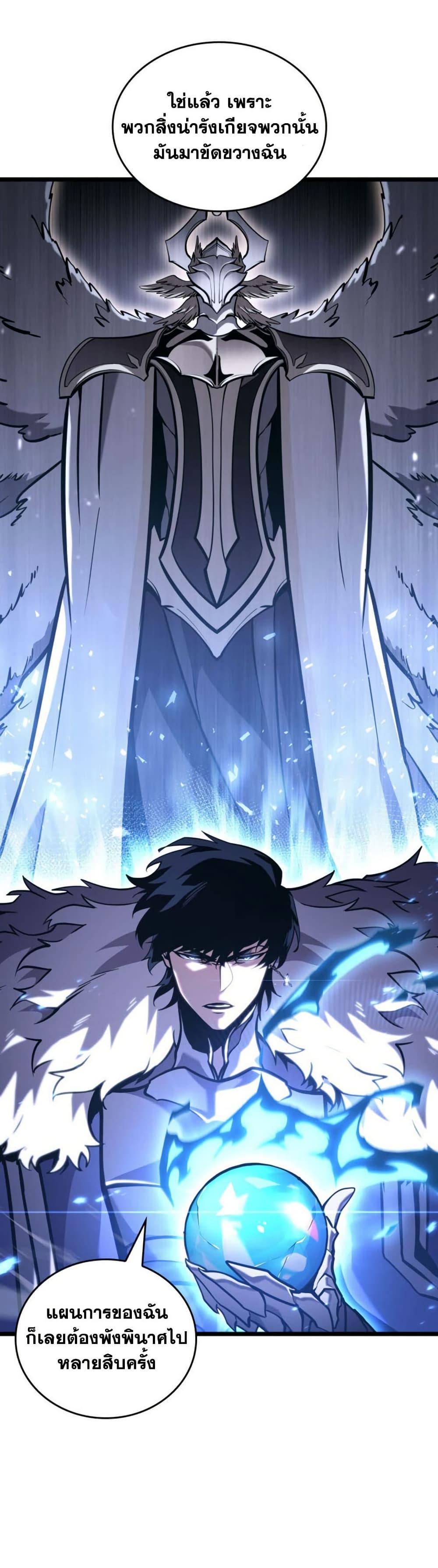 Return of the SSS-Class Ranker ตอนที่ 179 หน้า 33