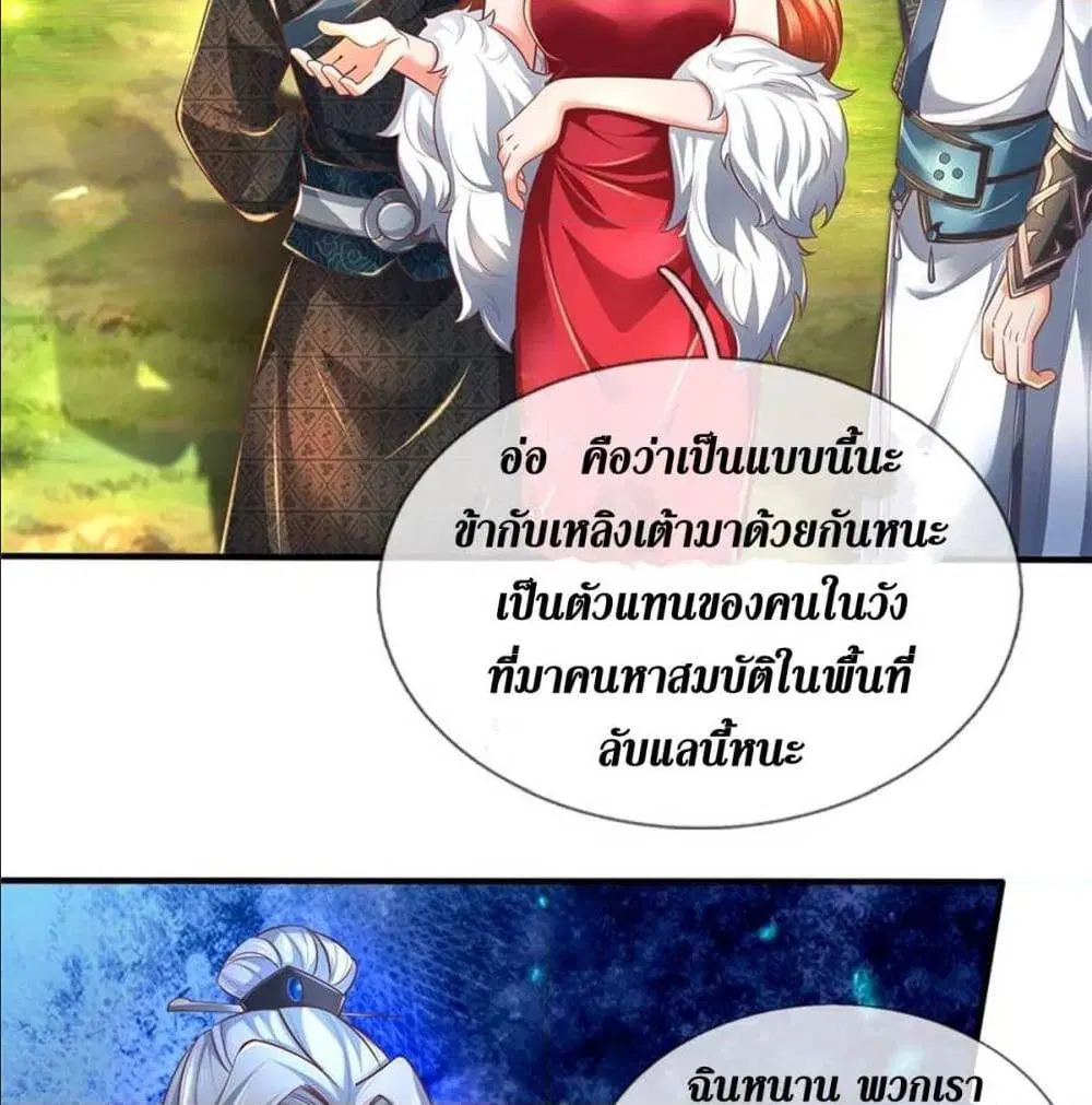Sky Sword God ตอนที่ 324 หน้า 32