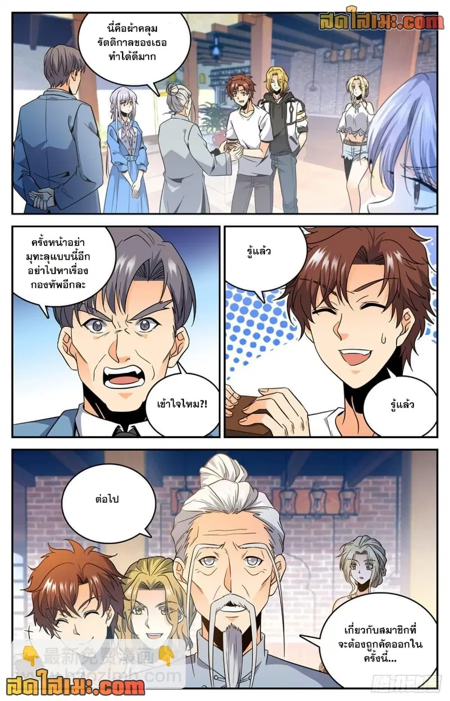 Versatile Mage ตอนที่ 631 หน้า 8