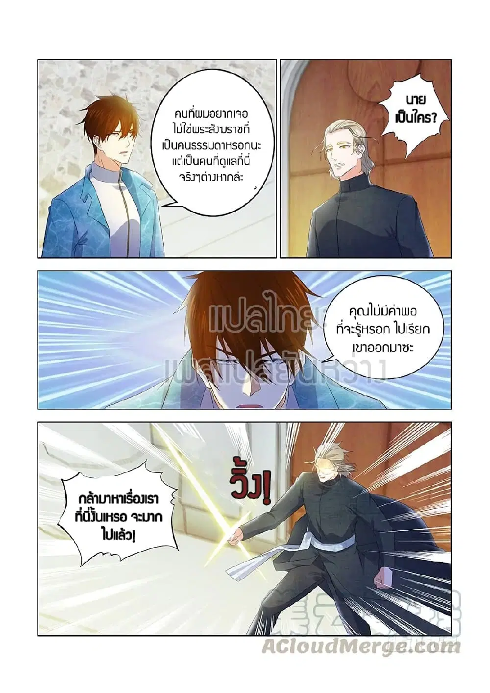 Rebirth Of The Urban Immortal Cultivator ตอนที่ 356 หน้า 9