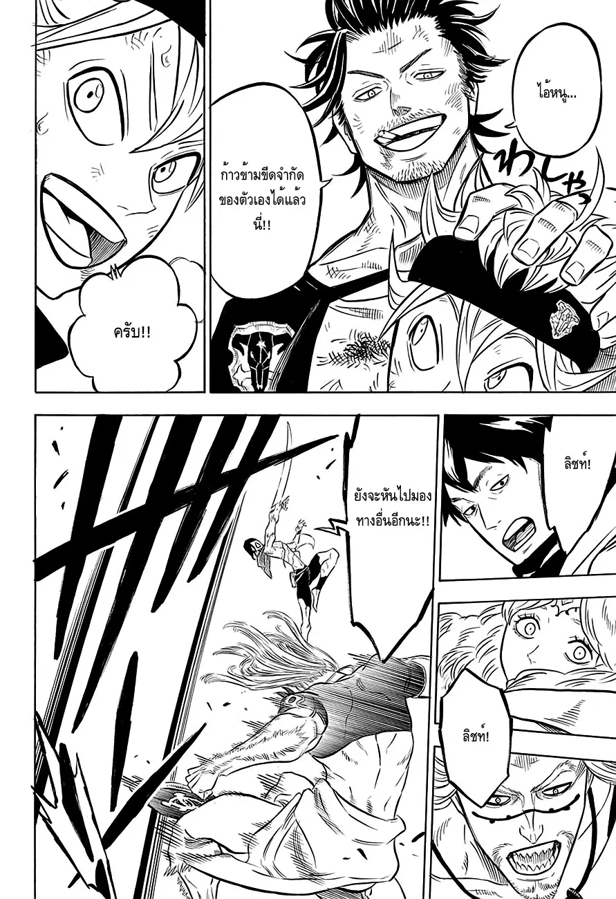 Black Clover ตอนที่ 53 หน้า 5