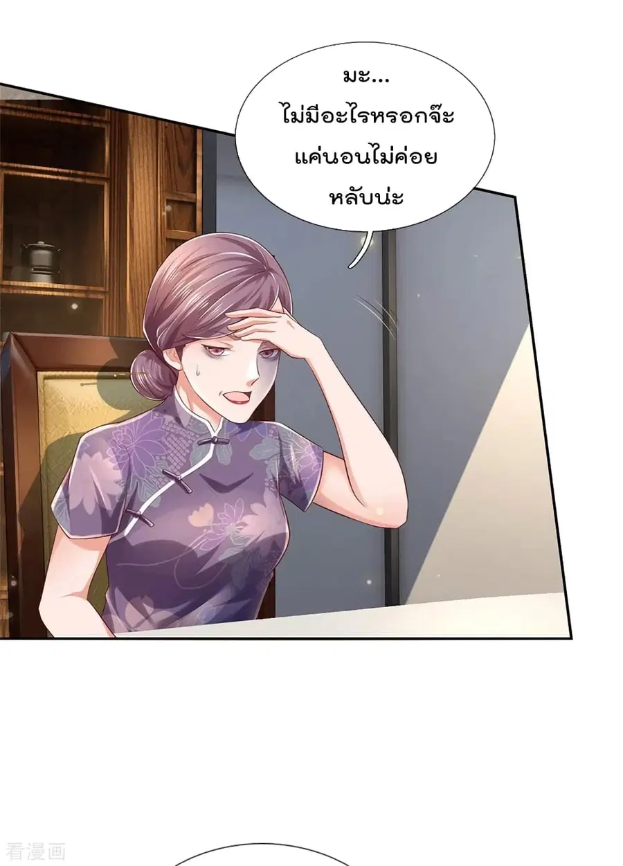 I’m the Great Immortal ตอนที่ 248 หน้า 23