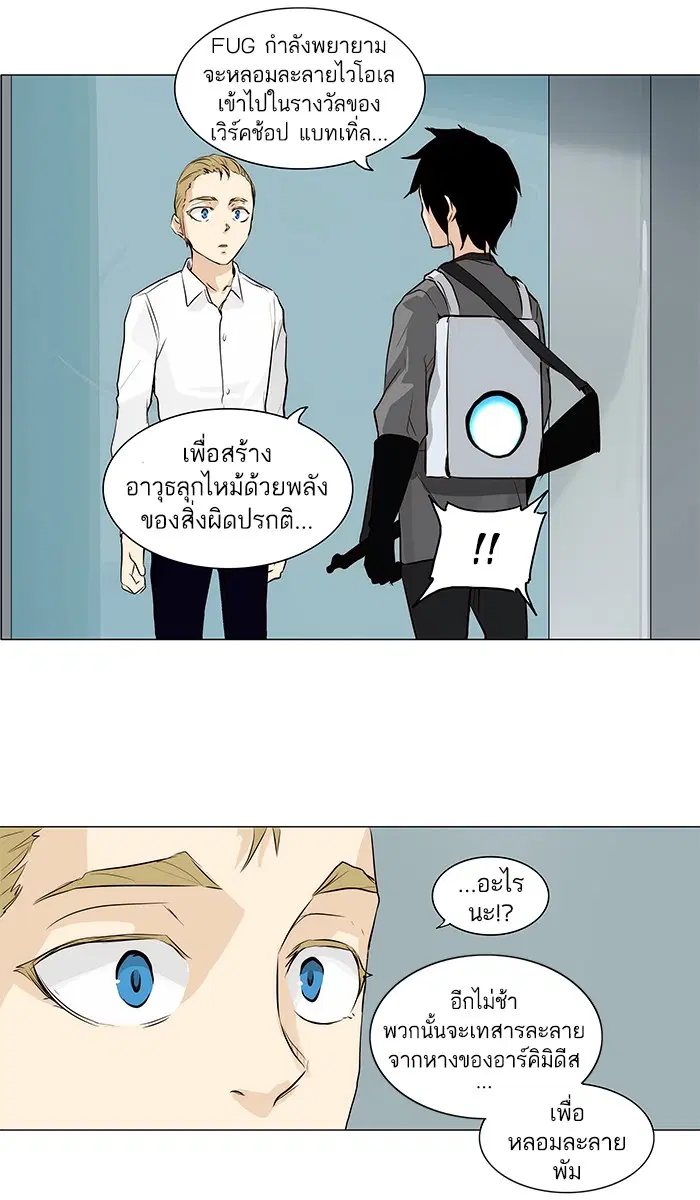Tower of God ตอนที่ 166 หน้า 33