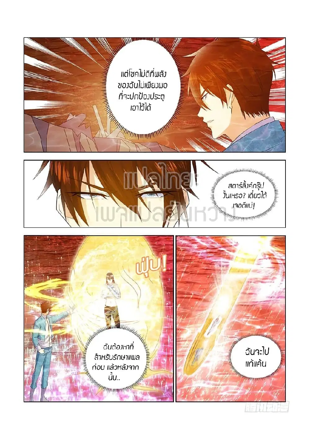 Rebirth Of The Urban Immortal Cultivator ตอนที่ 361 หน้า 12