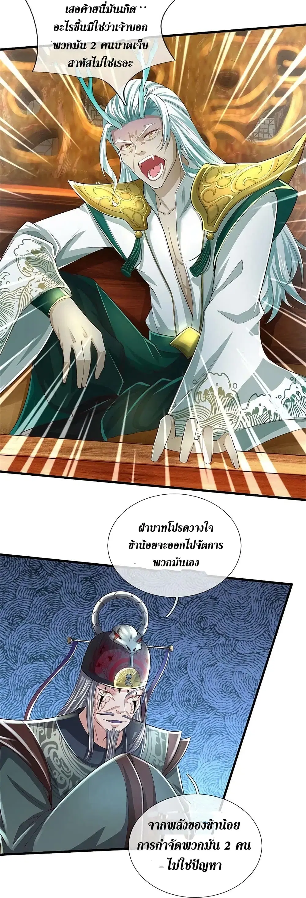Sky Sword God ตอนที่ 606.2 หน้า 21