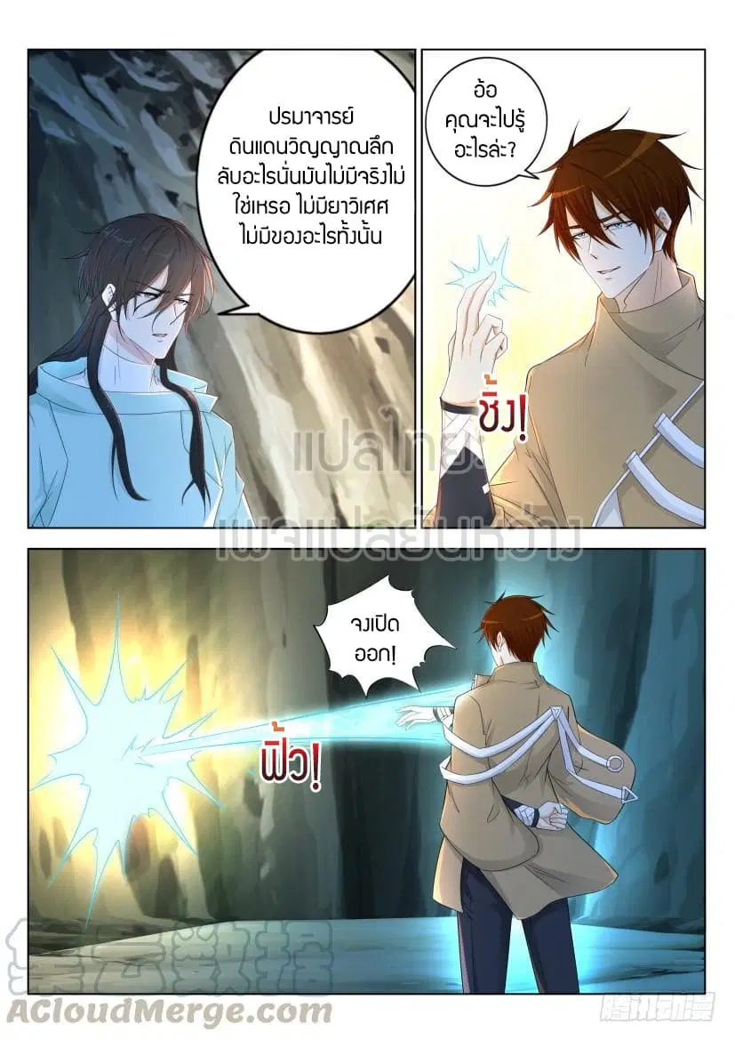 Rebirth Of The Urban Immortal Cultivator ตอนที่ 282 หน้า 13