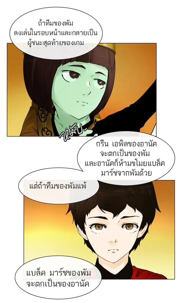 Tower of God ตอนที่ 21 หน้า 4