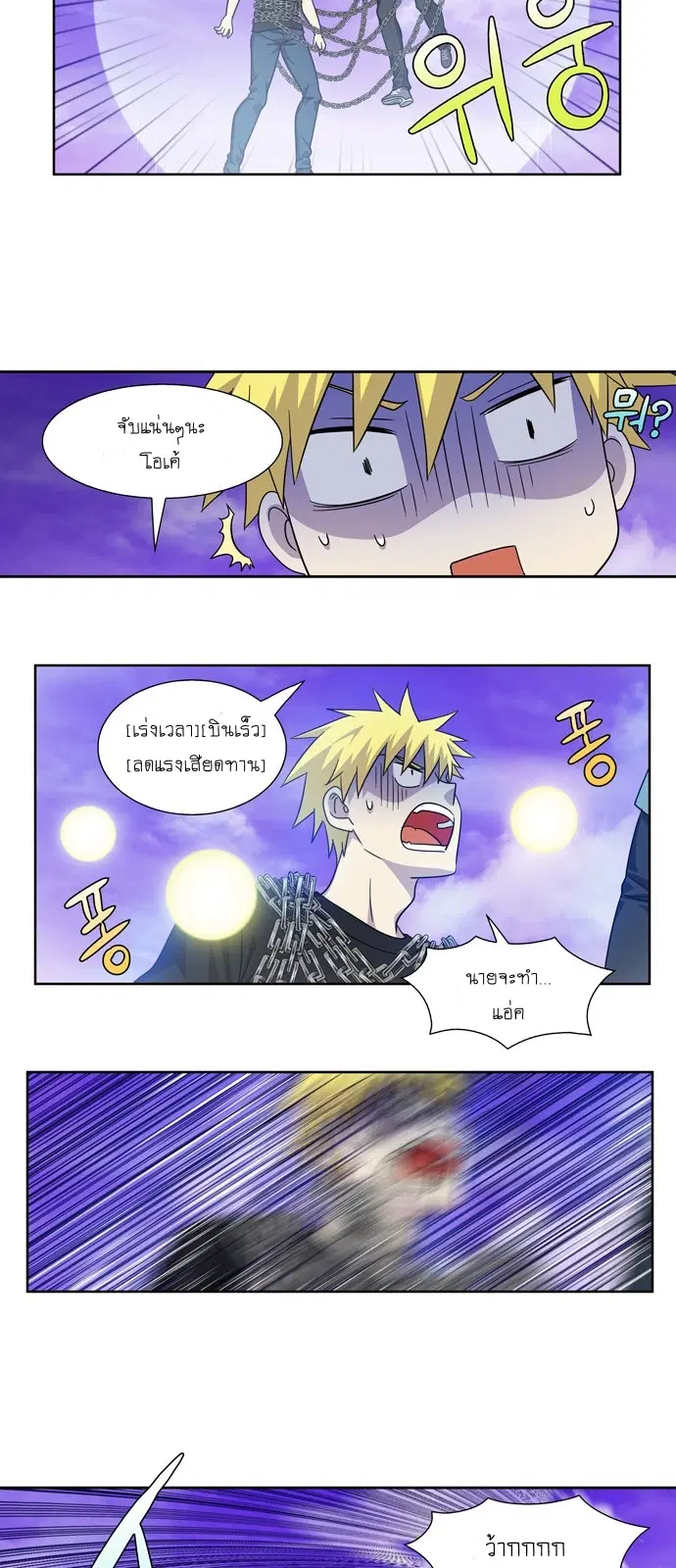 The Gamer ตอนที่ 280 หน้า 22