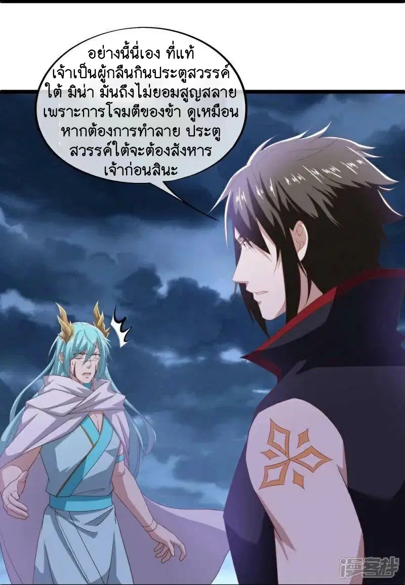 Peerless Battle Spirit ตอนที่ 585 หน้า 30